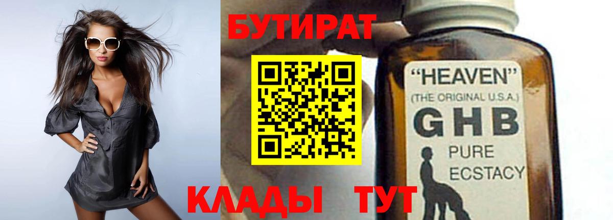 Бутират BDO 33% Тихвин