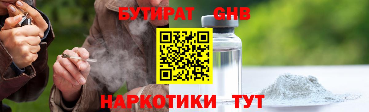 БУТИРАТ  Бутират BDO 33%  Вход с VPN  Тихвин 