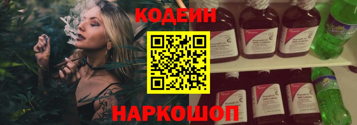 Тихвин  Кодеин напиток Lean (лин)  Codein Purple Drank  Вход с VPN 