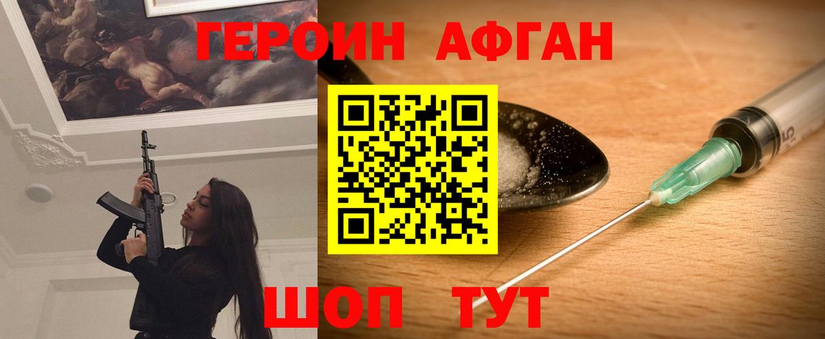 Героин Heroin Тихвин