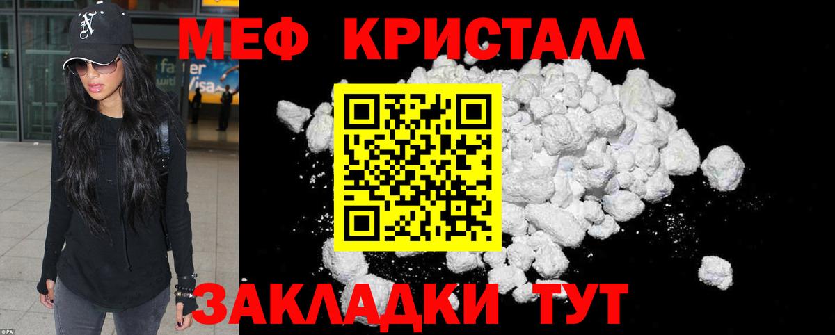 Мефедрон кристаллы Тихвин