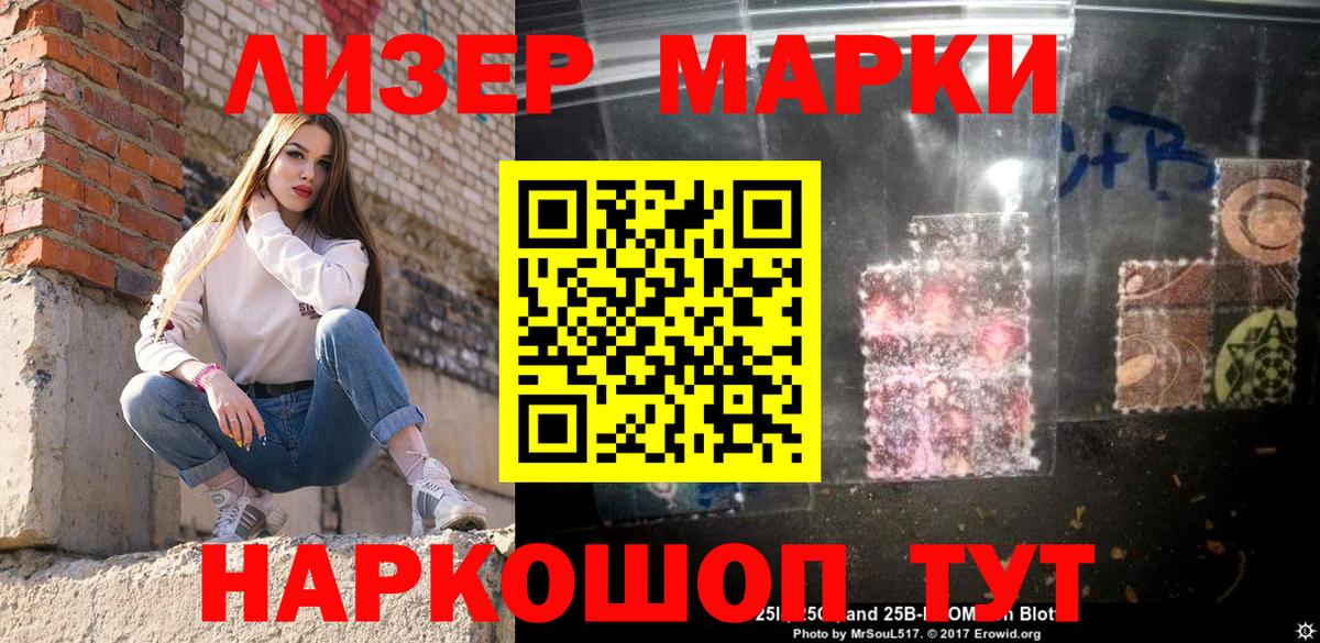 Марки 25I-NBOMe 1,5мг Тихвин
