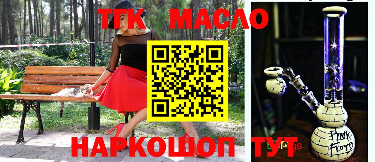 ТГК гашишное масло Тихвин