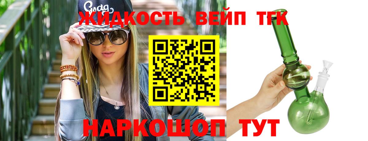 ТГК вейп с тгк  Вход с VPN  цена наркотик  Дистиллят ТГК жижа  Тихвин 